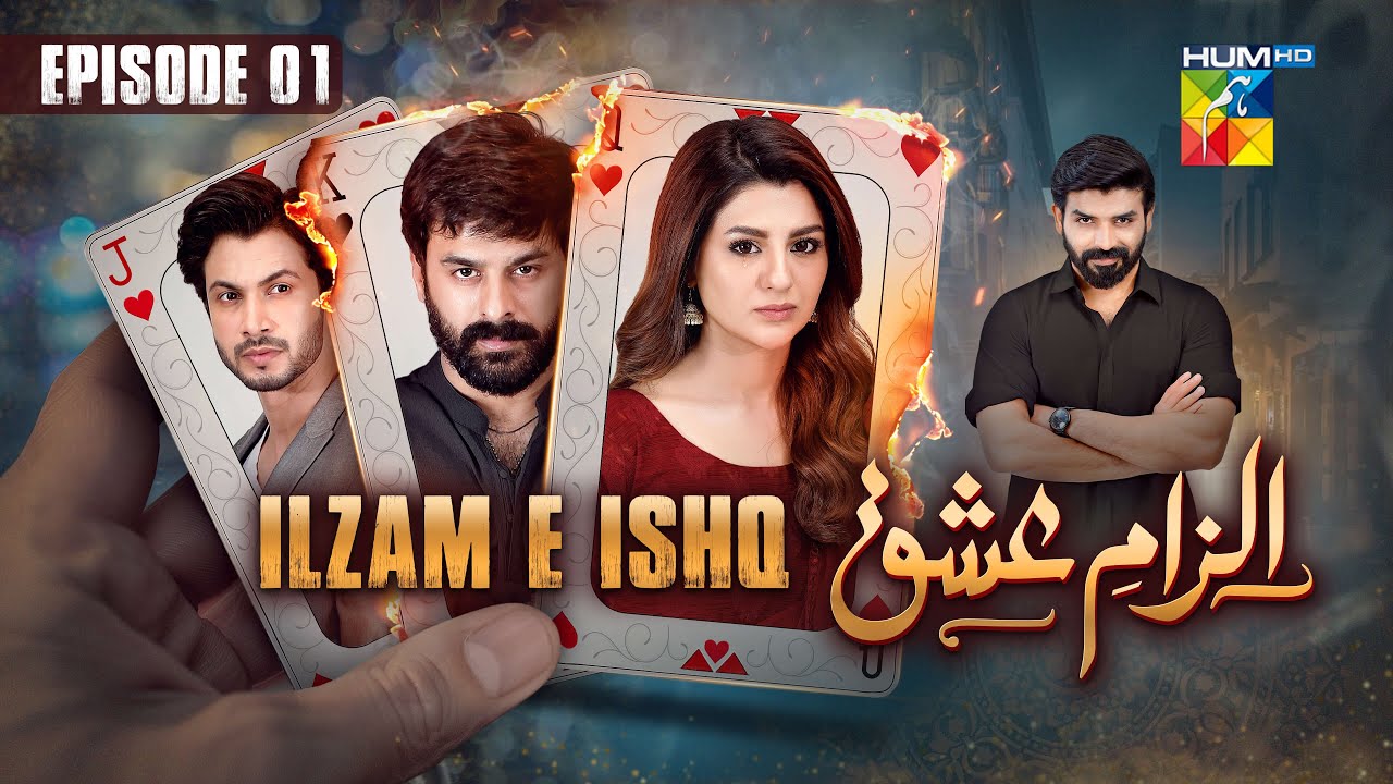 Ilzam e Ishq