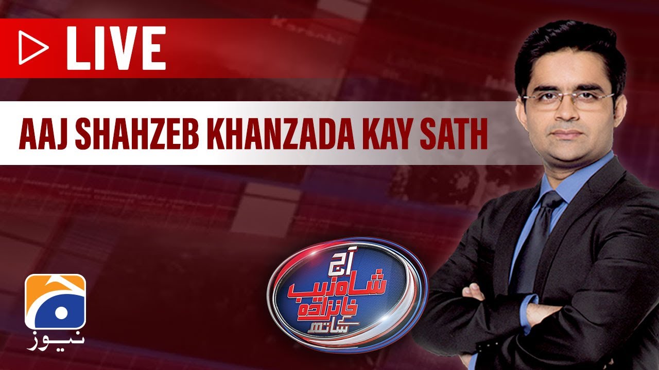 aaj shahzeb khanzada kay sath
